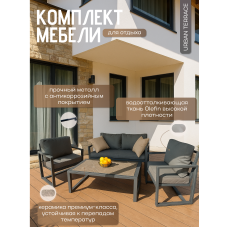 Комплект мебели для отдыха URBAN TERRACE