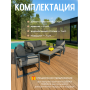 Комплект мебели для отдыха URBAN TERRACE
