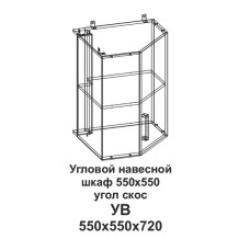 УВ Угловой навесной шкаф 550*550 угол скос Танго