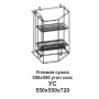 УС Угловая сушка 550*550 угол скос Танго