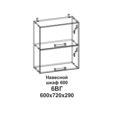 6ВГ Шкаф навесной 600 горизонтальный Танго