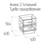 Тумба прикроватная Анона, антрацит