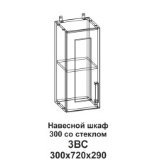 3ВС Шкаф навесной 300 со стеклом Танго
