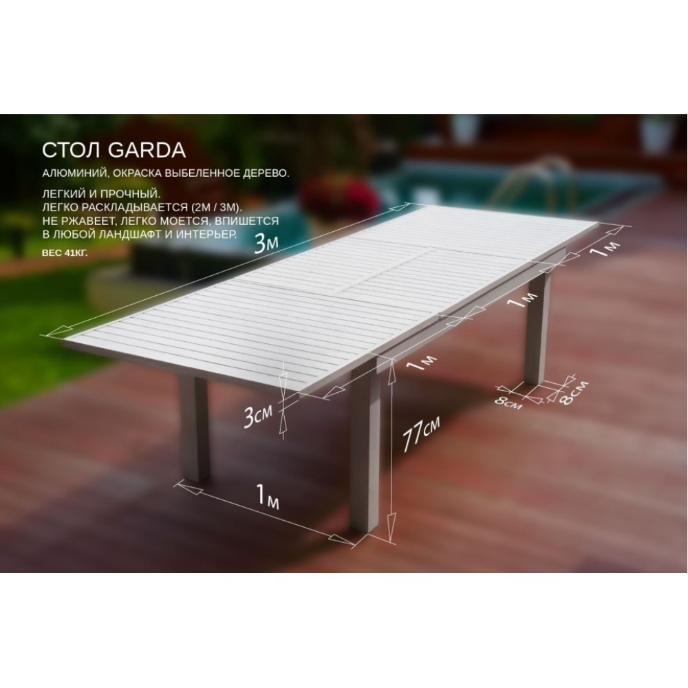 Обеденный стол ГАРДА 200-300x77 цвет серый из алюминия Обеденный стол ГАРДА 200-300x77 цвет серый из алюминия