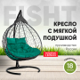Подвесное двухместное кресло-кокон FISHT черный + каркас