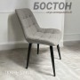 Стул обеденный мягкий БОСТОН Светло-серый (букле)