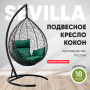 Подвесное кресло-кокон SEVILLA коричневый  + каркас