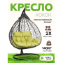 Подвесное двухместное кресло-кокон FISHT коричневый + каркас