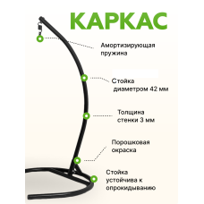 Стойка (каркас) для подвесных кресел (2 части) 195 х 108 см черный