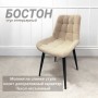 Стул обеденный мягкий БОСТОН  Бежевый (букле)