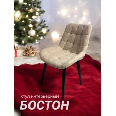 Стул обеденный мягкий БОСТОН  Бежевый (букле)