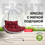 Подвесное двухместное кресло-кокон FISHT белый + каркас