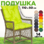 Подушка для мебели 110 х 50 см