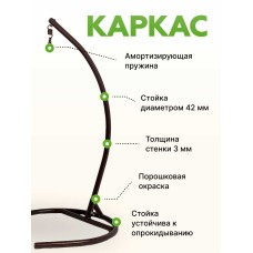 Стойка (каркас) для подвесных кресел (2 части) 195 х 108 см коричневый