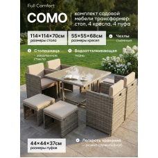 Комплект садовой мебели трансформер COMO, бежевый