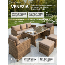Садовая мебель VENEZIA из искусственного ротанга, коричневый