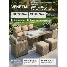 Садовая мебель VENEZIA из искусственного ротанга, бежевый