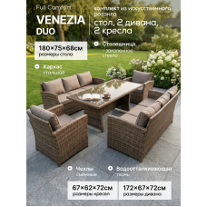 Садовая мебель VENEZIA-DUO из искусственного ротанга, коричневый