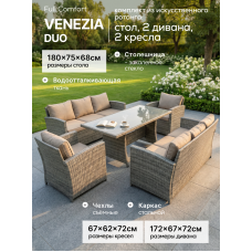 Садовая мебель VENEZIA-DUO из искусственного ротанга, бежевый