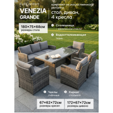 Садовая мебель VENEZIA-GRANDE из искусственного ротанга, серый