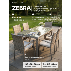 PREMIUM Комплект садовой мебели ZEBRA из искусственного ротанга и алюминия на 6 персон бежевый