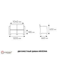 Arizona b:rattan, Диван двухместный, антрацит (2-х местная подушка)
