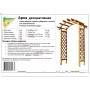 Арка садовая деревянная арт.KA0172 