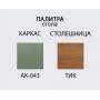 Комплект металлической мебели Armona TAG/ARMONA-SET/043-6