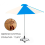 Зонт пляжный профессиональный Ø2.5 м Kiwi Clips 50-1011-25/2306+2602/S/NV