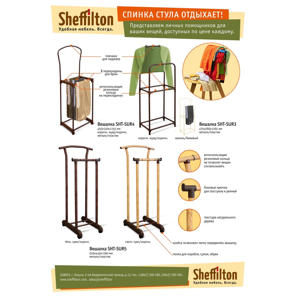 Вешалка Sheffilton SHT-SUR3 Вешалка Sheffilton SHT-SUR3
