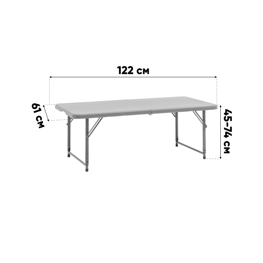 Стол-чемодан складной 122*61*74 см с регулировкой высоты Стол-чемодан складной 122*61*74 см с регулировкой высоты