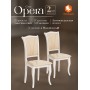 Стул Opera ( OP-SC )