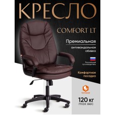 Кресло COMFORT LT (22)