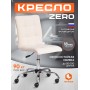 Кресло ZERO