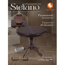 Стол STEFANO круглый Стол STEFANO круглый