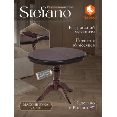 Стол STEFANO