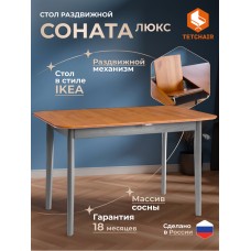 Стол Соната Люкс раздвижной/Sonata Lux extension table