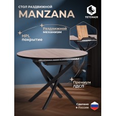 Стол MANZANA