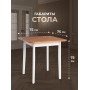 Стол Соната Люкс/ Sonata Lux table, 75х75х75 см