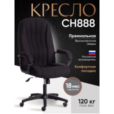 Кресло СН888 (22)