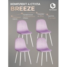 Стул BREEZE (mod. 4724)