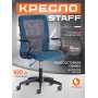 Кресло STAFF