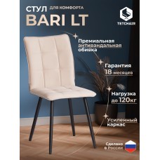 Стул обеденный Бари/Bari