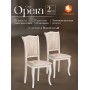 Стул Opera ( OP-SC )