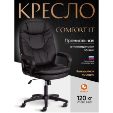 Кресло COMFORT LT (22)