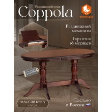 Стол COPPOLA