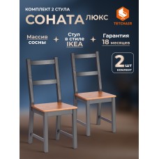 Стул Соната / Sonata chair Стул Соната / Sonata chair