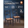 Стул Соната / Sonata chair