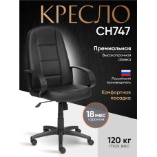 Кресло СН747