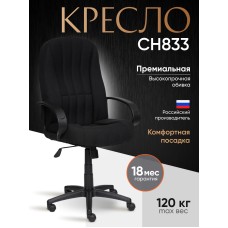 Кресло СН833